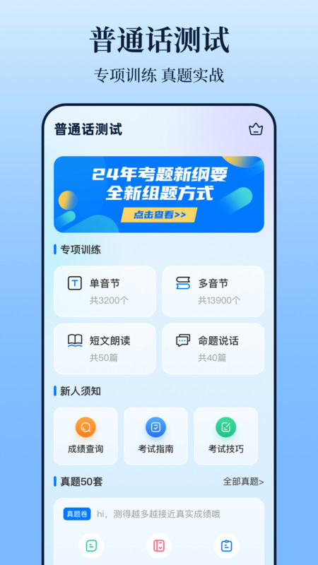 普通话测试iTest题库app图4