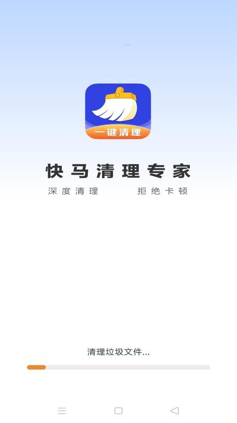 快马清理专家app图4
