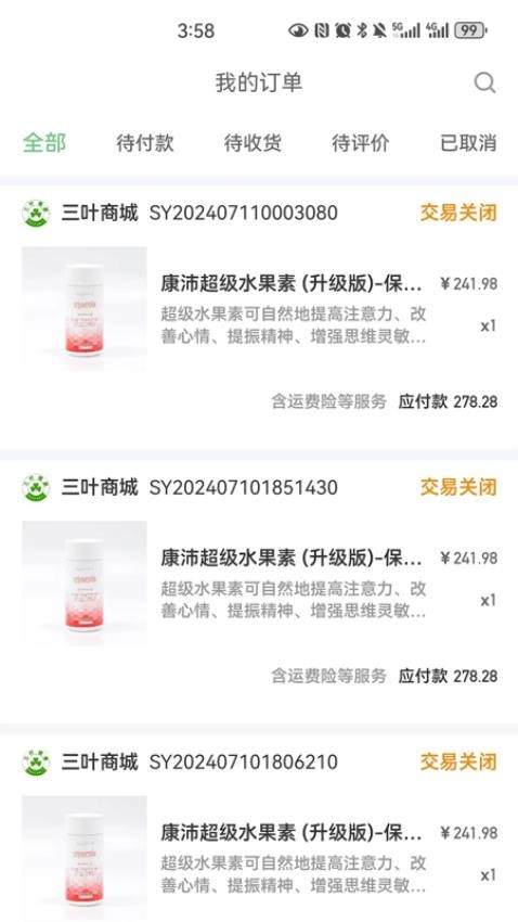 三叶健康app图3