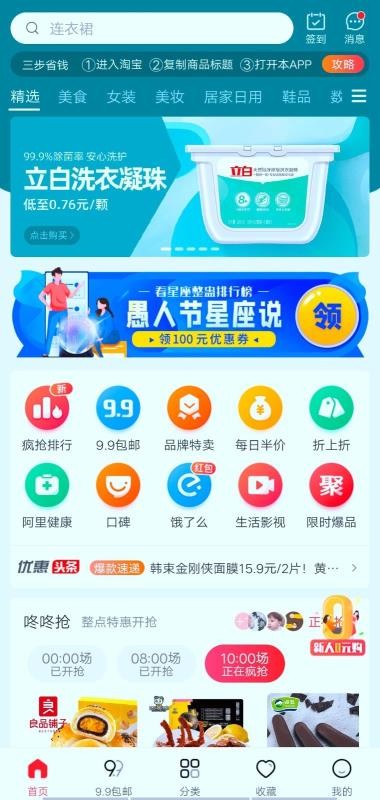 嗨团集市app图2