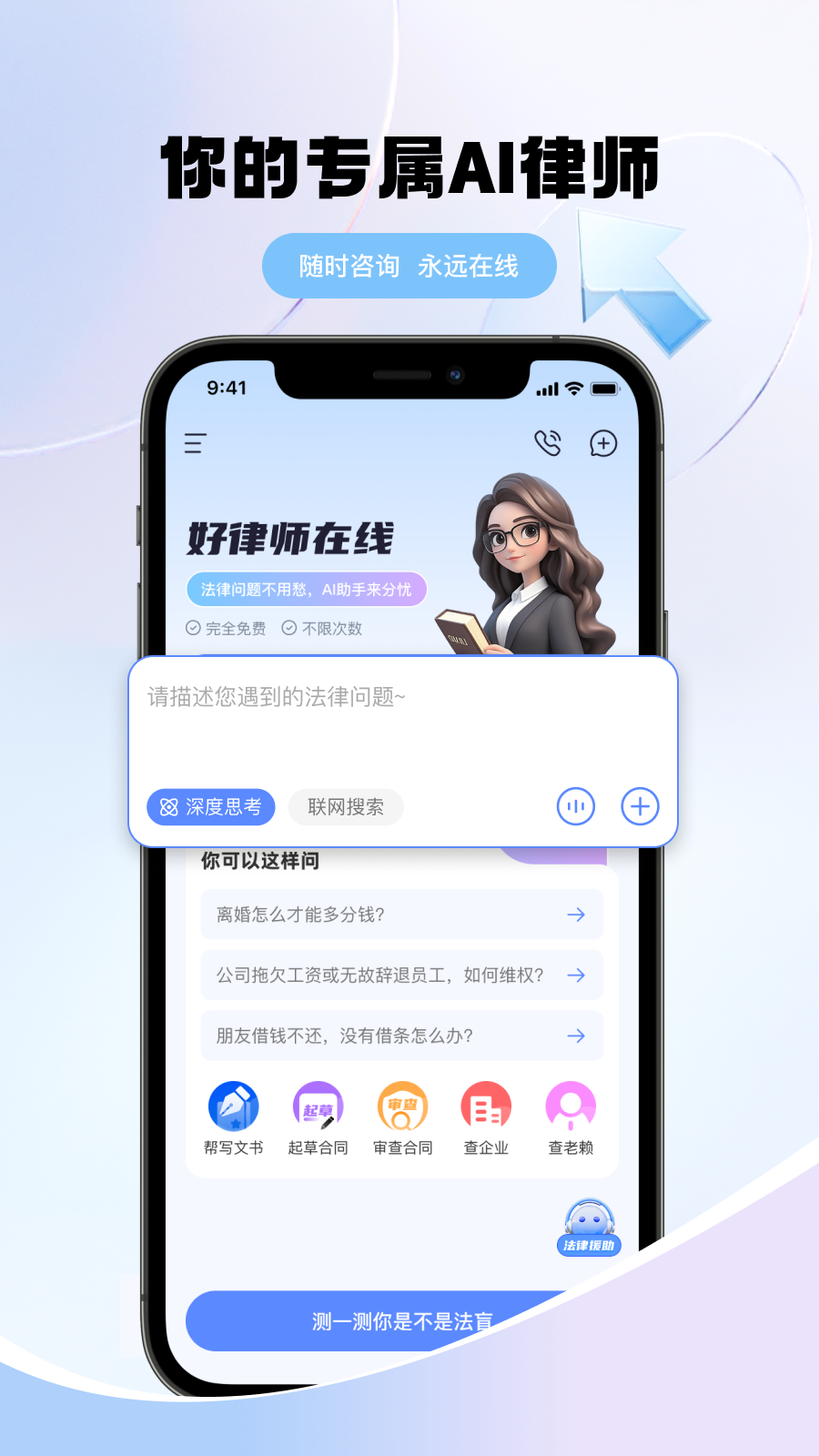 好律师在线AI法律助手app图1