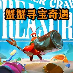 海底奇幻冒险记游戏图标