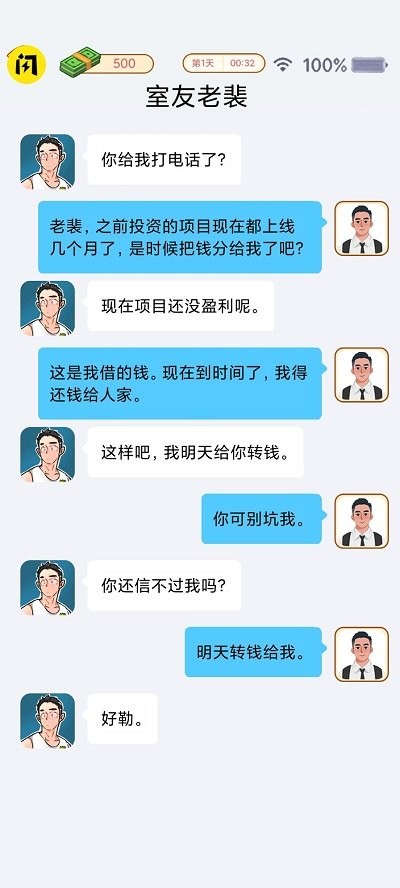 咸鱼逆袭记游戏图2