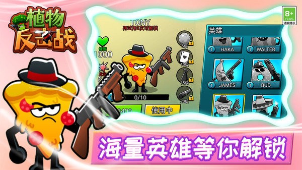 植物反击作战游戏图1