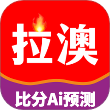拉澳足球app图标