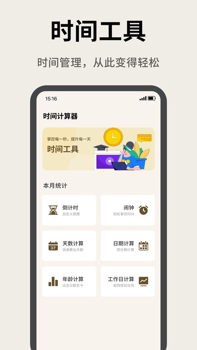 牛马计时器软件图3