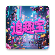 追趣宝app图标