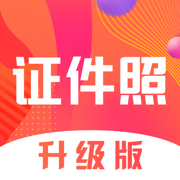 考试证件照随拍app图标
