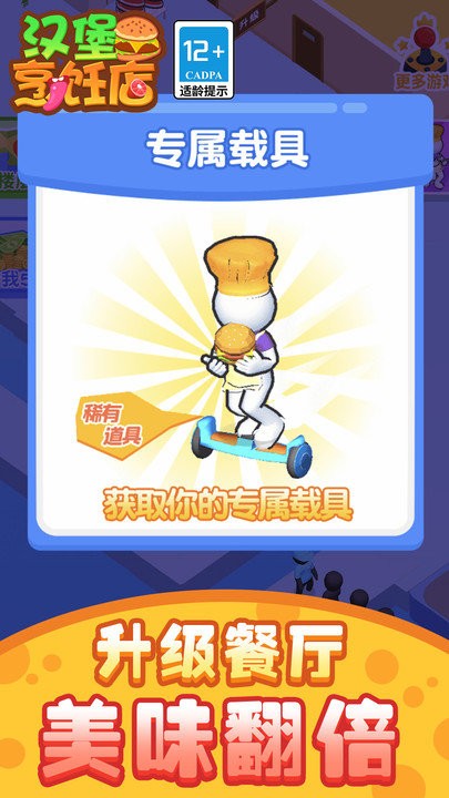 汉堡烹饪店手机版图2