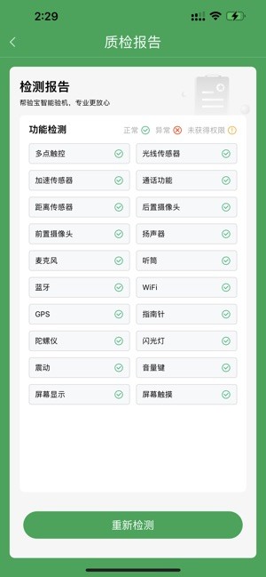 帮验宝app图3