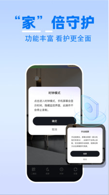 家庭实时监控助手手机版图4