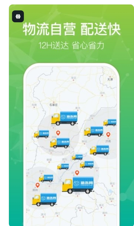 新冻网app图3