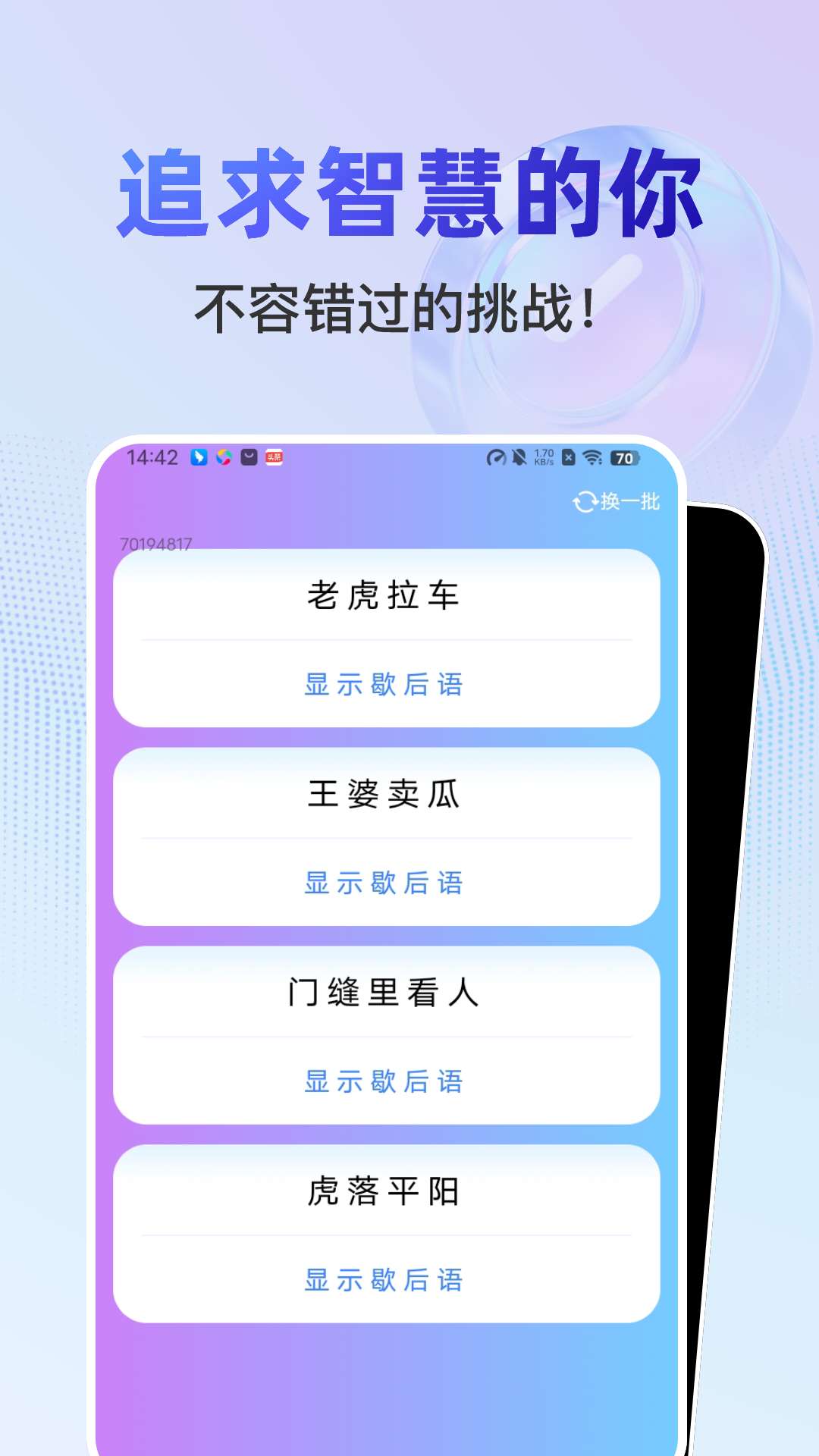 答题有妙招app图2