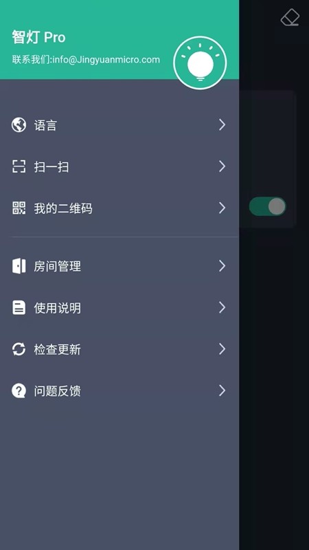 智灯 Pro app图2