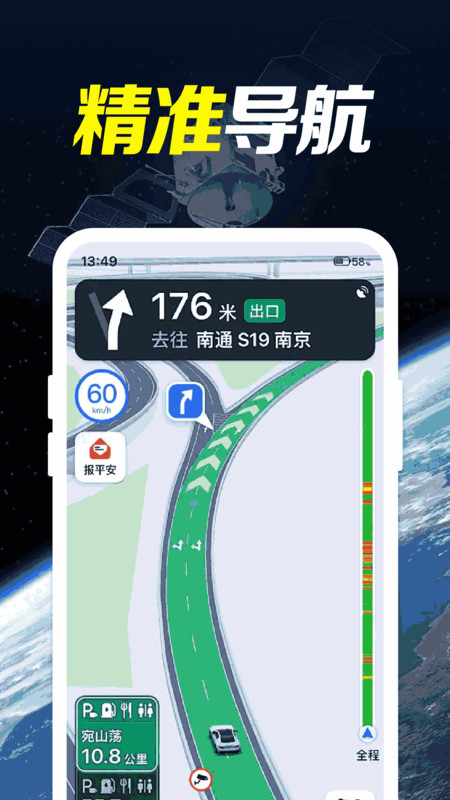 免费高清地图导航app图4