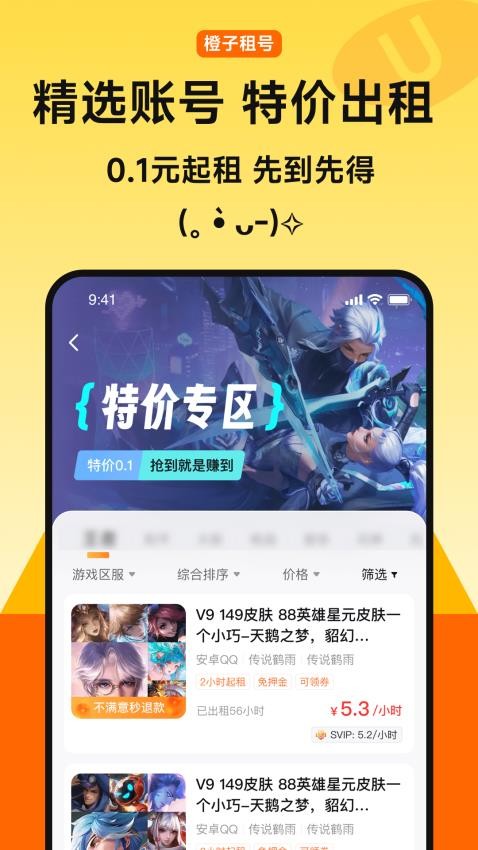 橙子租号app图1