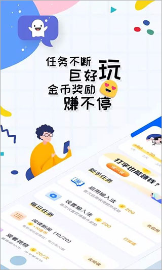 趣打字app图2