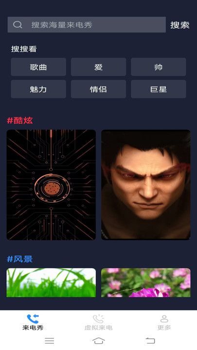 美眉来电秀app