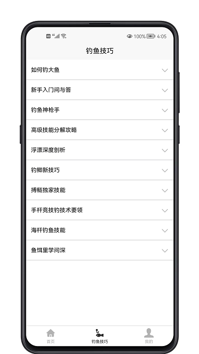 钓鱼宝典app图3
