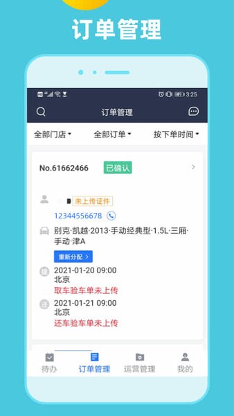 租车通app图3