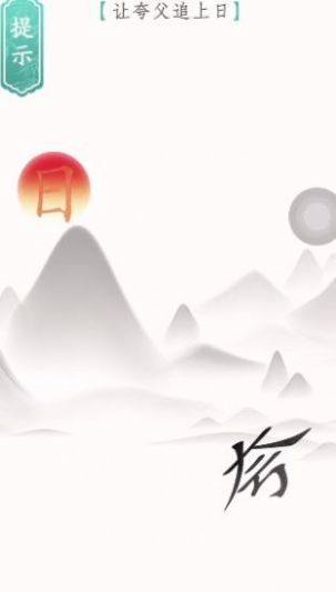 文字烧脑3游戏图3