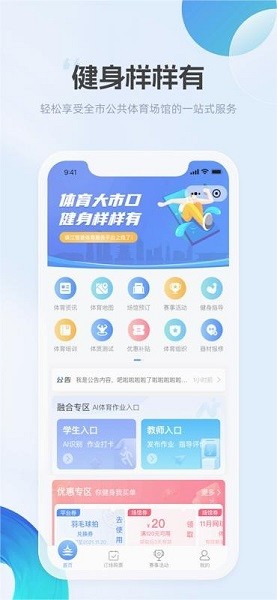 体育大市口app图3