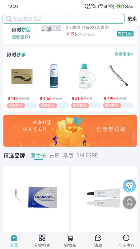 众牙商城app