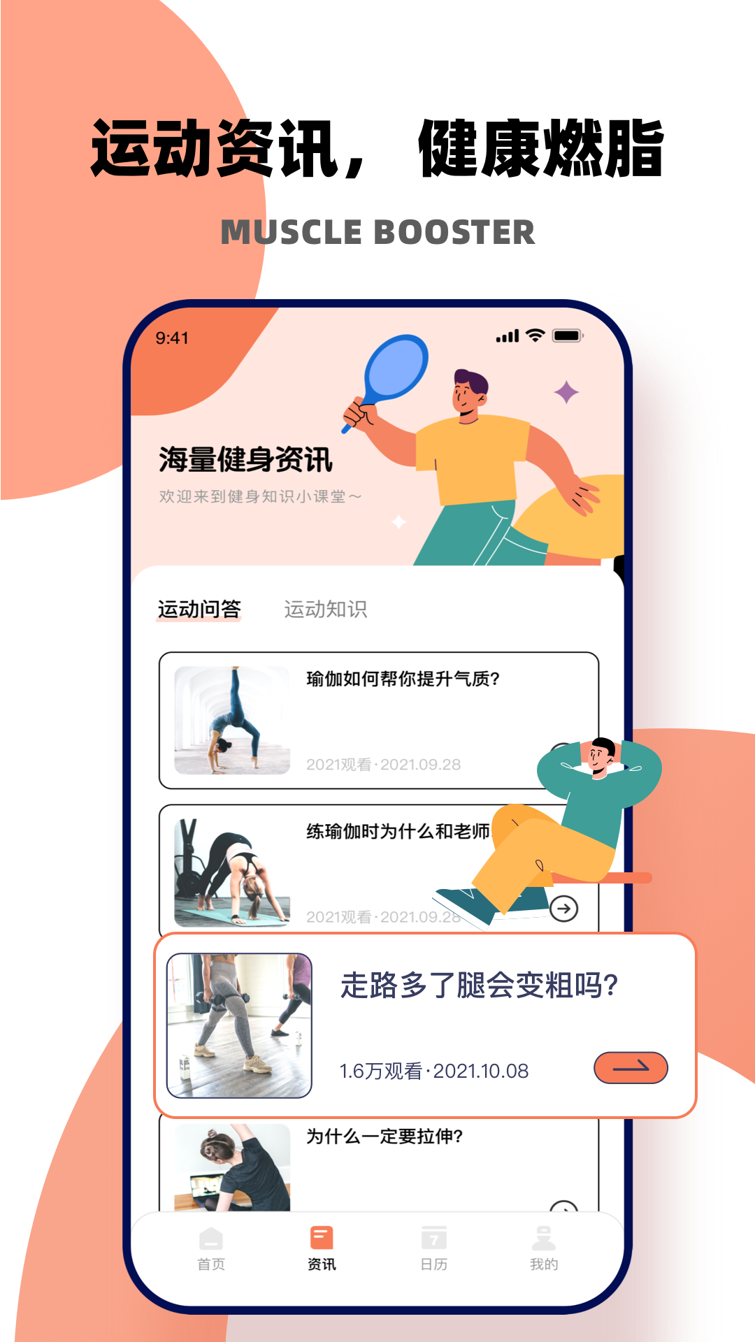 减肥健身教练app图2