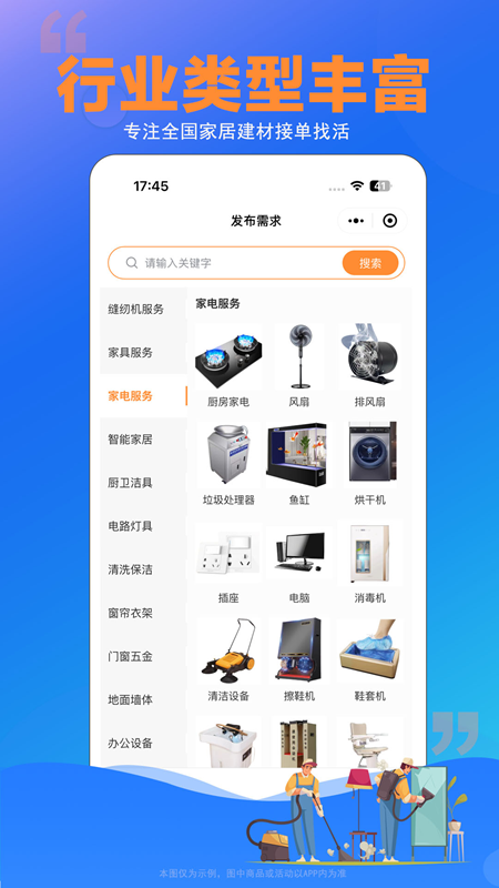 师傅村app图4