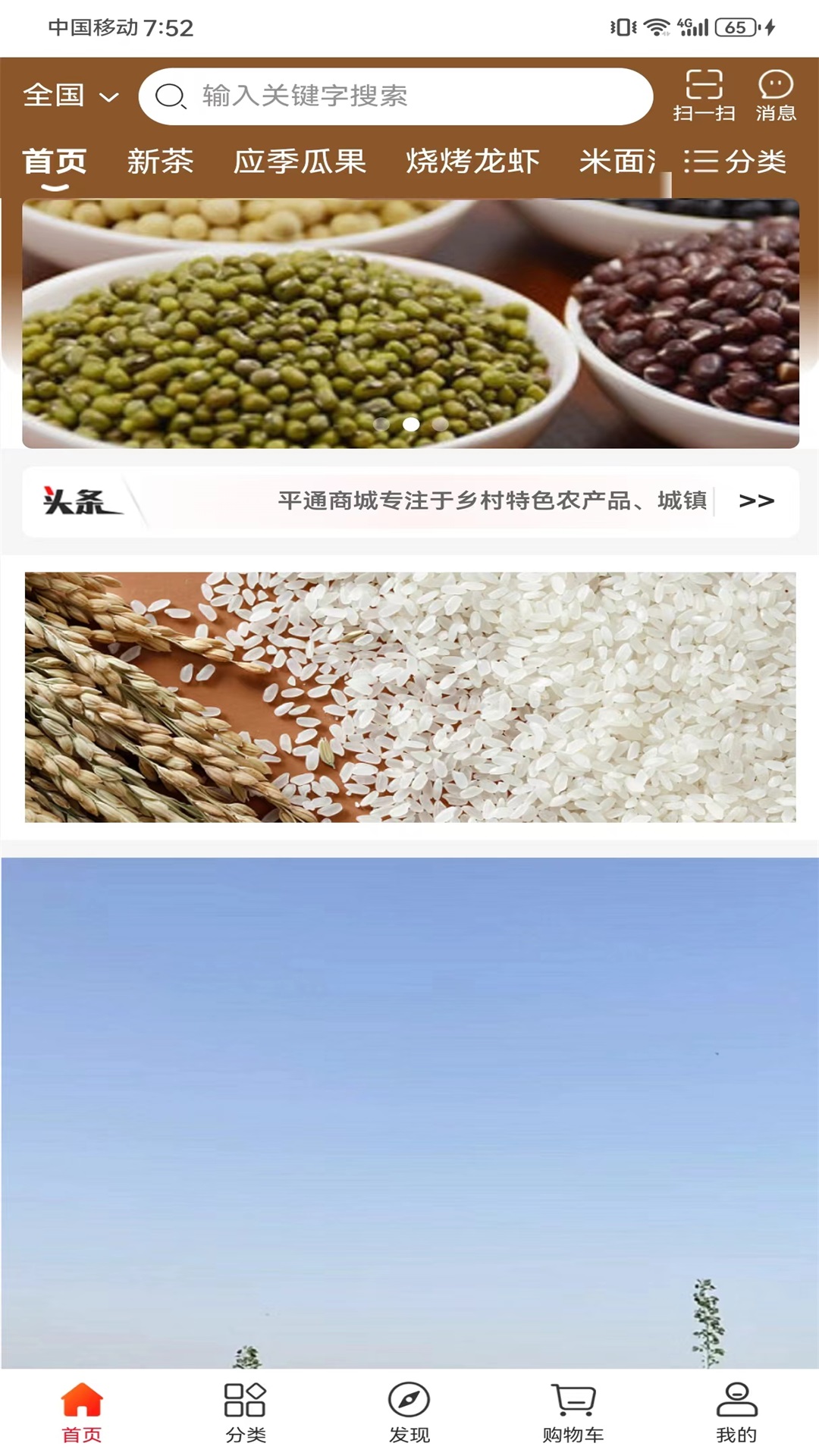 平通商城app