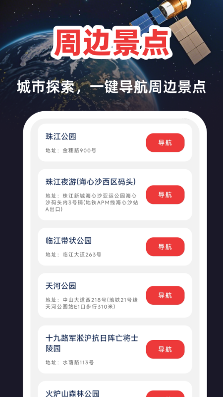 高清卫星定位地图手机版图2