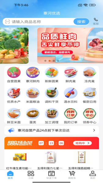 寨河鲜生app图3