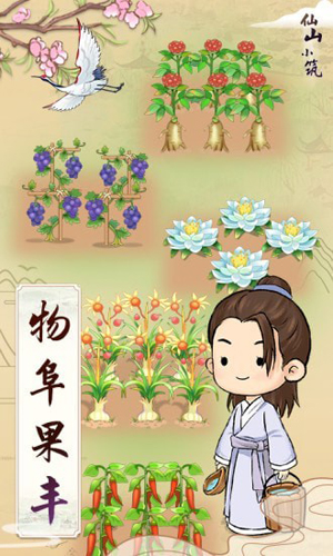 仙山小筑游戏图2
