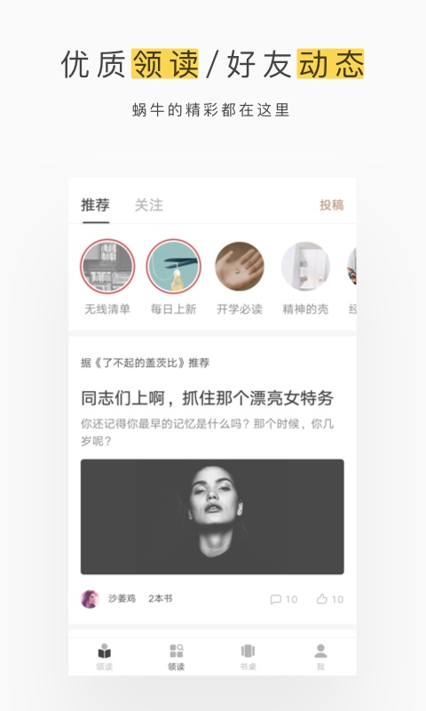 网易蜗牛读书app图2