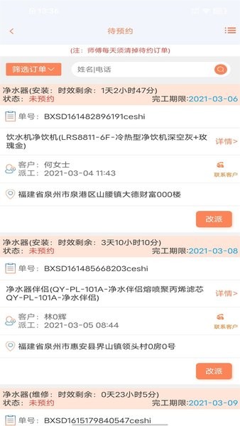 师傅邦师傅app图1