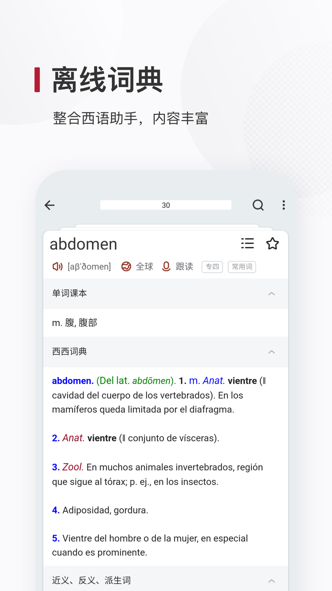 西语背单词app图2