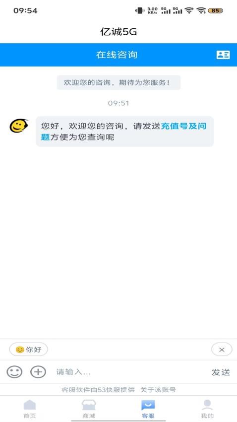 亿诚5G软件