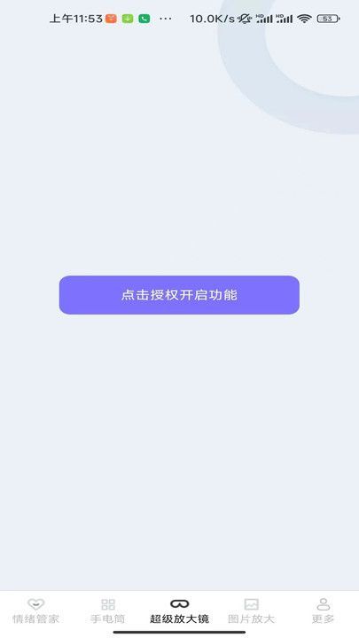 紫霞放大镜最新版图4