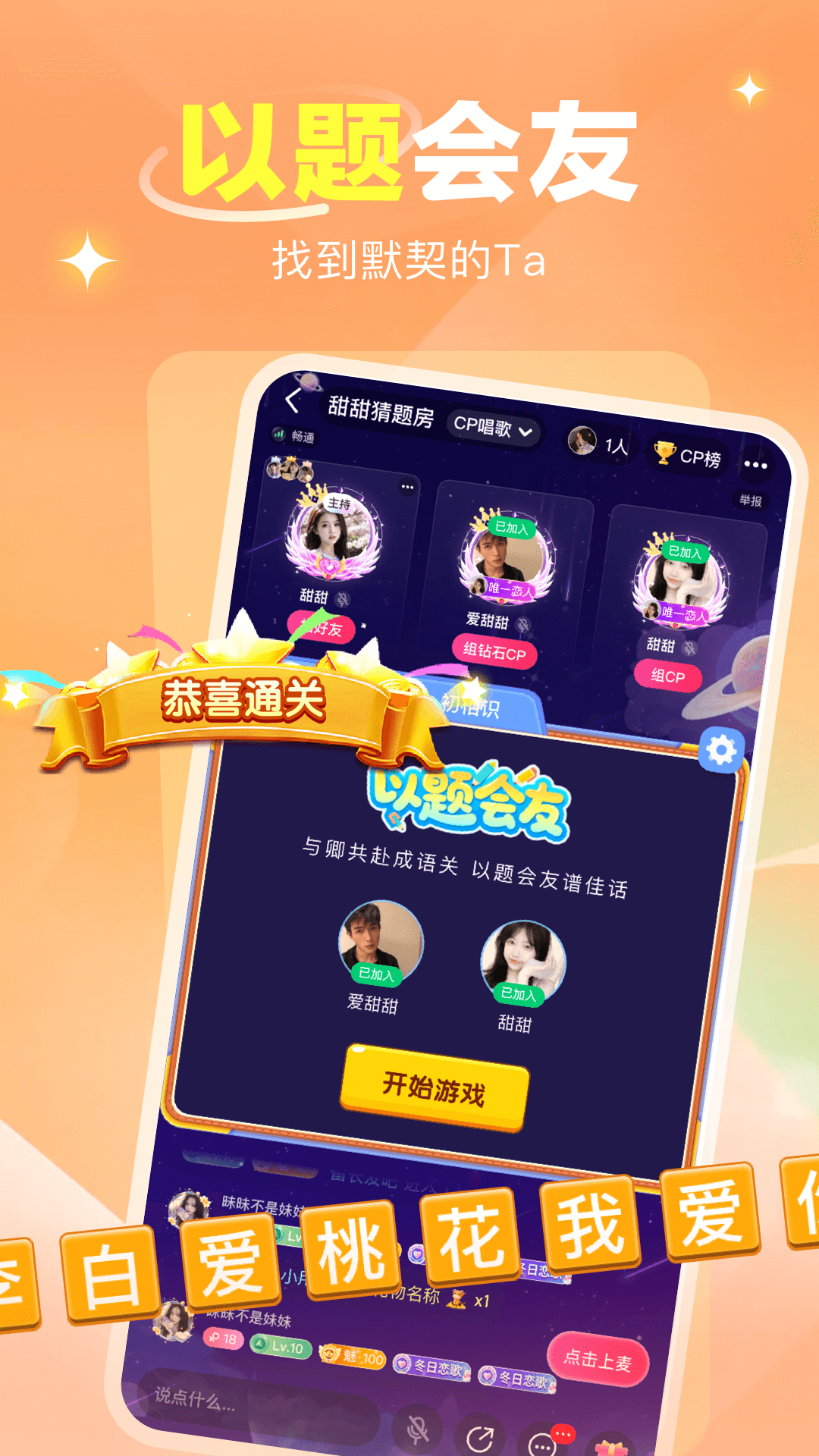 语之恋app图1