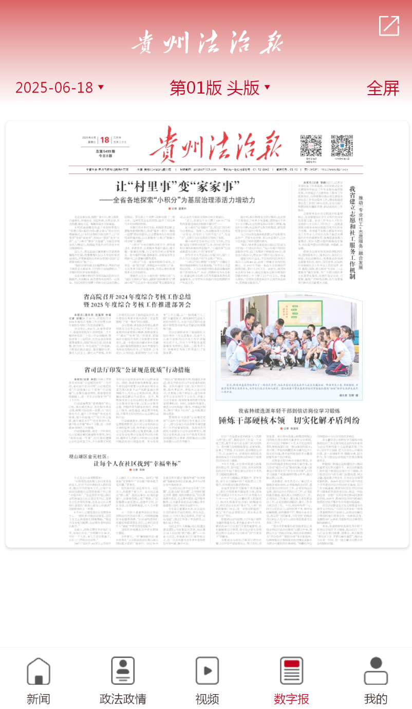 法治贵州app图2