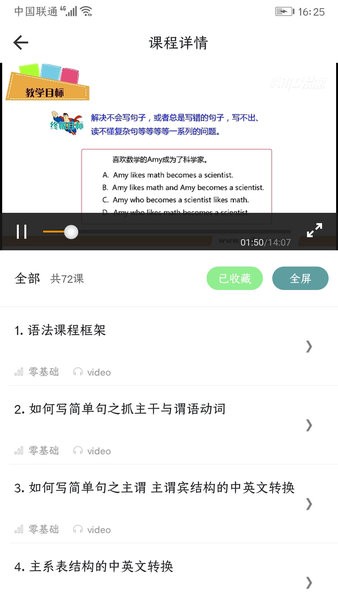 英语口语8000句app图2
