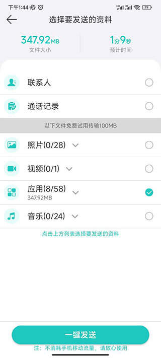 一键换机app图2