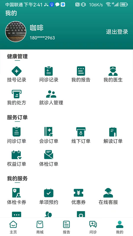 汇安健康app图1