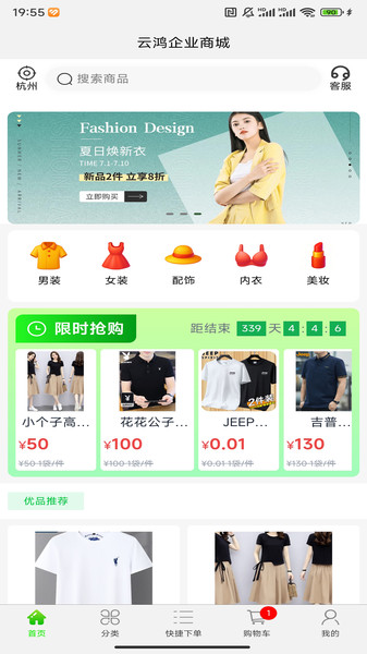 云鸿企业商城app