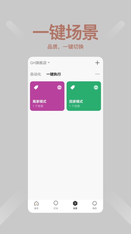 绿创智家app图3