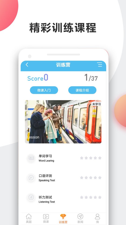 英语四级宝典app图3