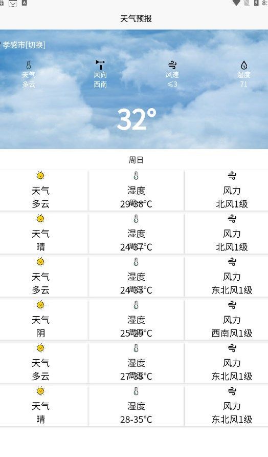晟鑫天气手机版
