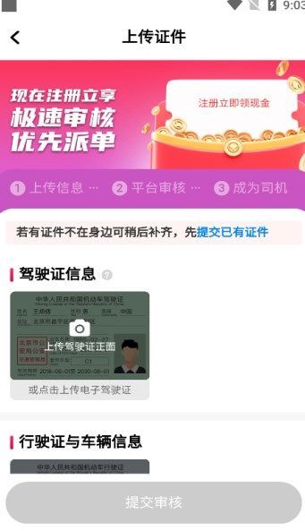 初八打车app图3