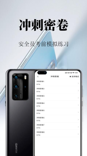 安全员鸣题库app图2