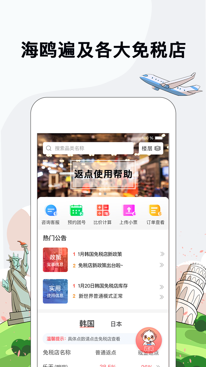 海鸥免税店app图1